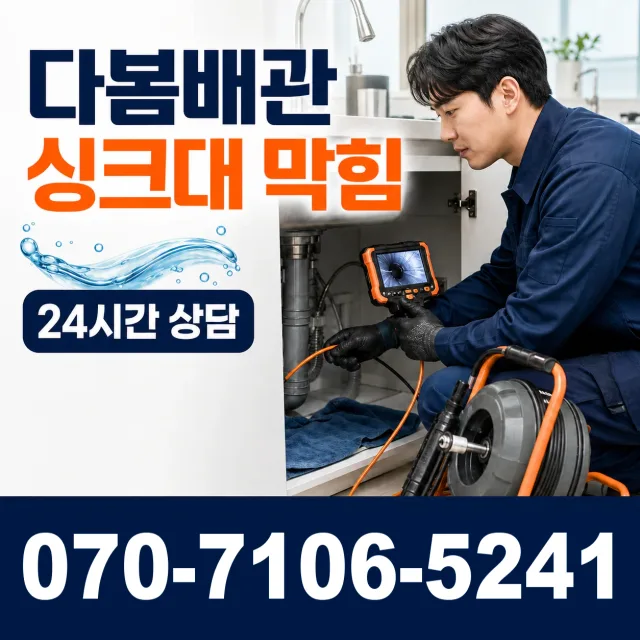 전북 익산시 월성동 하수구막힘 상담 이미지 1