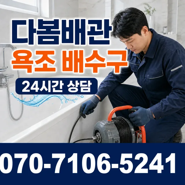 전북 익산시 월성동 하수구막힘 상담 이미지 6
