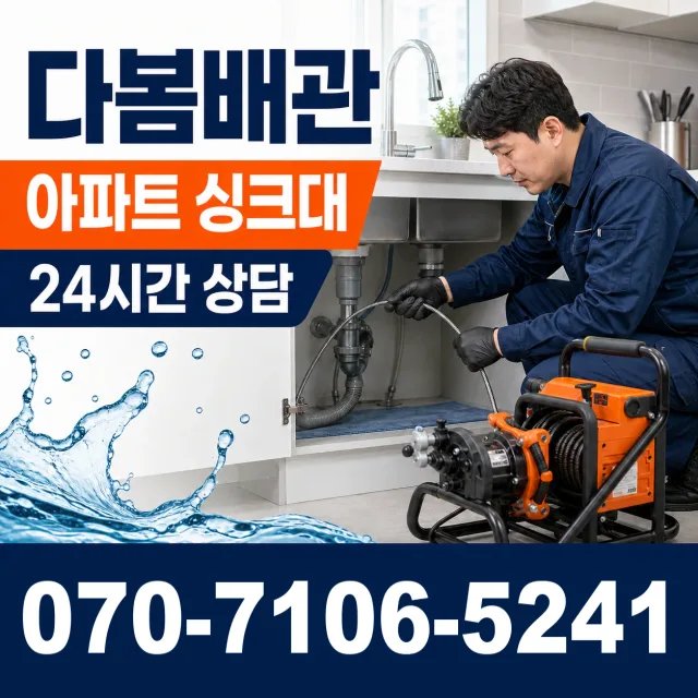 전북 익산시 월성동 하수구막힘 상담 이미지 7